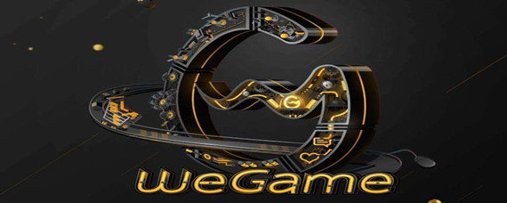 wegame退款条件是什么