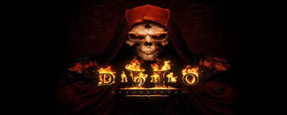 暗黑破坏神2重制版能用以前存档吗