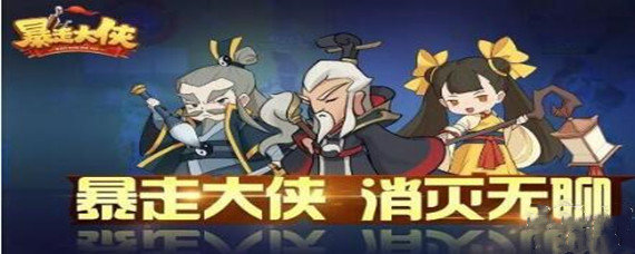 暴走大侠偷书是什么意思