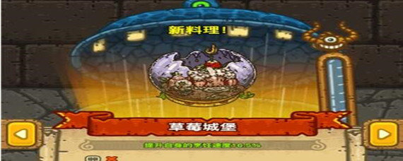 黑暗料理王草莓城堡皇冠配方是什么