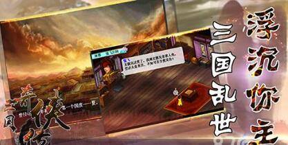 三国奇侠传内购破解内购版-三国奇侠传破解免内购福利