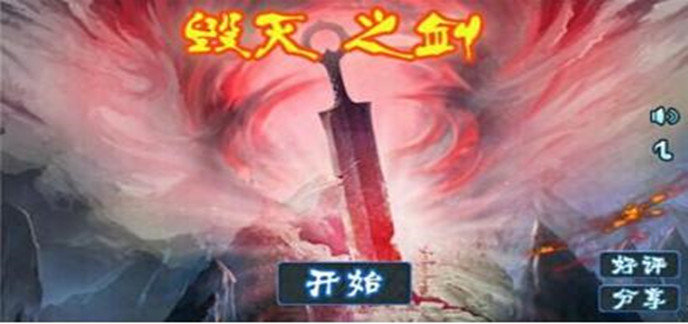 毁灭之剑破解内购版-毁灭之剑破解无限金币钻石版