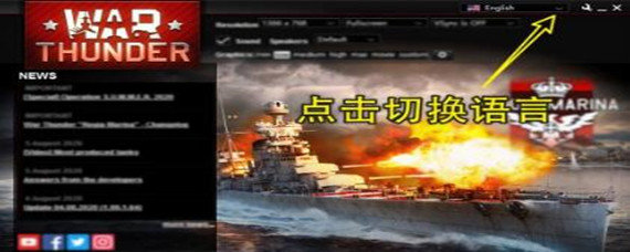 战争雷霆怎么调中文