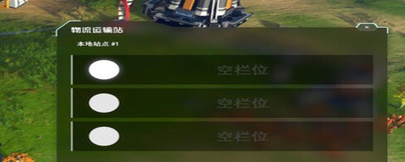 戴森球计划星际物流运输站怎么用