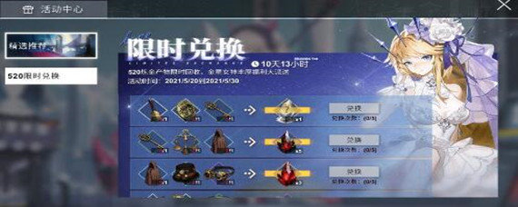 解神者520炼金活动兑换什么比较好