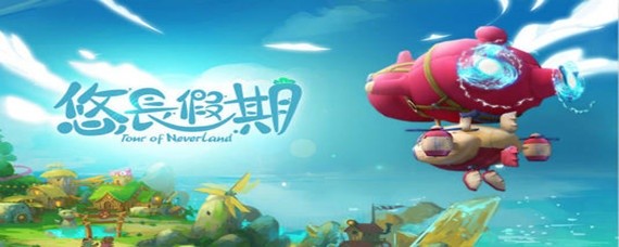 悠长假期怎么赠送礼物给动物