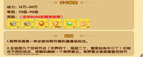 造梦西游ol冥界邪魔在哪