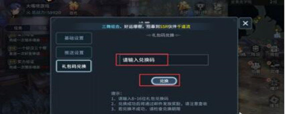 斗罗大陆斗神再临礼包码怎么兑换