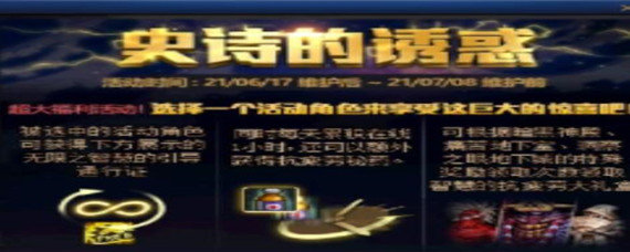 DNF史诗的诱惑绑定角色怎么修改