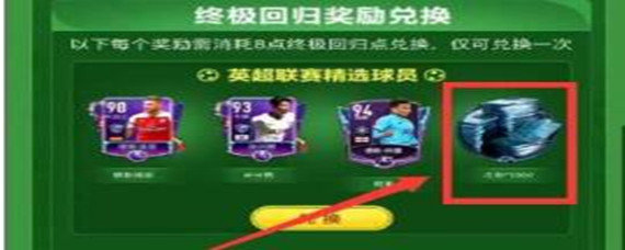 fifa足球世界3000点券哪里领