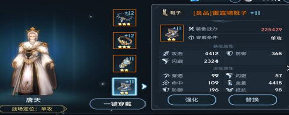 斗罗大陆斗神再临装备怎么强化比较好