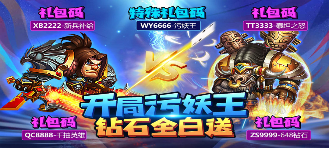 欧美题材Q版微操即时制手机游戏《幻想圣域(污妖王千抽)》今日10:00上线