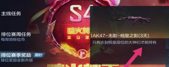 cfm枪皇之影怎么获得