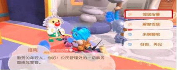 摩尔庄园手游怎么申请第二个邻居