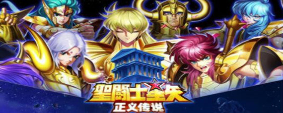 圣斗士星矢正义传说8月兑换码有哪些
