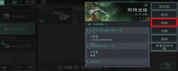 eve手游如何更换飞船
