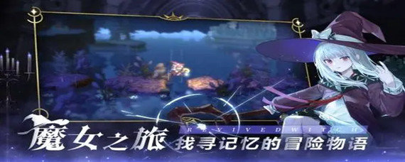 复苏的魔女莉莉娅怎么获得