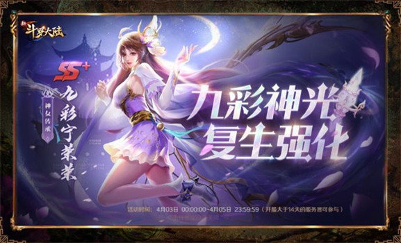 新斗罗大陆九彩宁荣荣怎么样-ss+宁荣荣强度分析