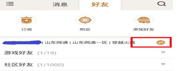 掌上穿越火线大小号管理在哪里