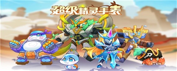 超级精灵手表雪山之巅怎么去