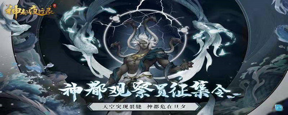 神都夜行录共工化神怎么获得