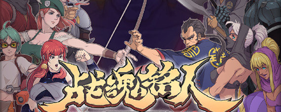 战魂铭人可以联机吗