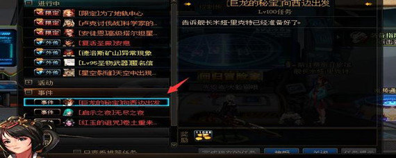 dnf向西边出发任务在哪