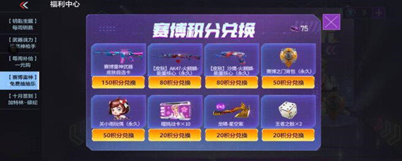 手游cf赛博十连抽在哪里