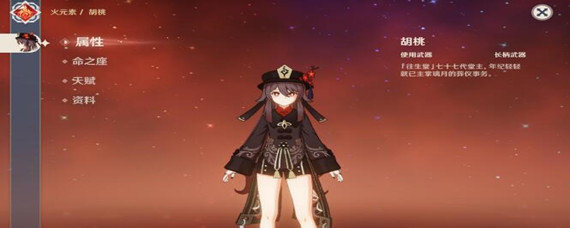 原神胡桃沙漏带什么属性