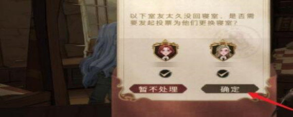 哈利波特手游怎么踢室友