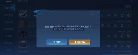 王者荣耀亲密度不一致怎么办