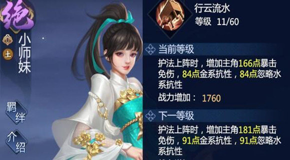 剑侠世界3护法怎么选择-护法选择攻略