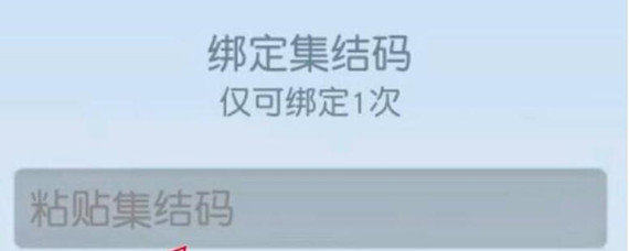 荒野行动集结码怎么粘贴