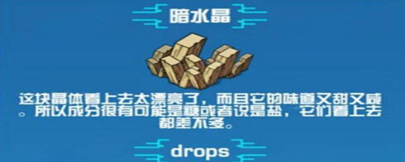 崩溃大陆形状古怪的水晶在哪里获得