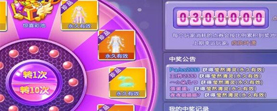 2021QQ炫舞点券大转盘在哪里