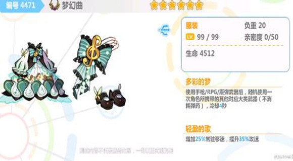 崩坏学园2梦幻曲技能效果是什么-梦幻曲技能效果攻略