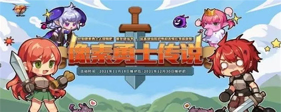 dnf像素勇士像素富豪在哪里