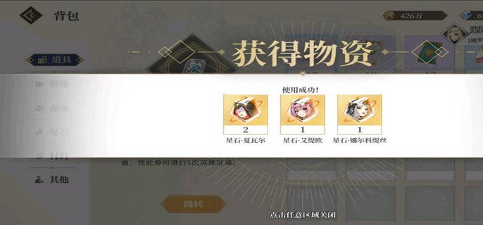 终焉誓约星石是什么