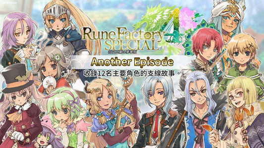 符文工房4特别版怎么成为恋人-游戏成为恋人方法