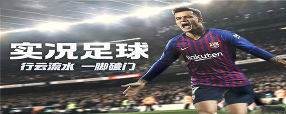 实况足球时刻券怎么获得