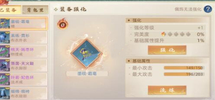 玄中记装备怎么进行强化比较好-装备强化攻略