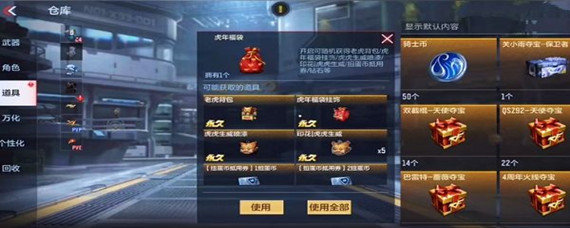 穿越火线手游虎年福袋有什么