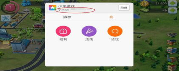 模拟城市怎么切换账号