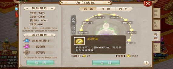 问道手游武魂系统怎么开启