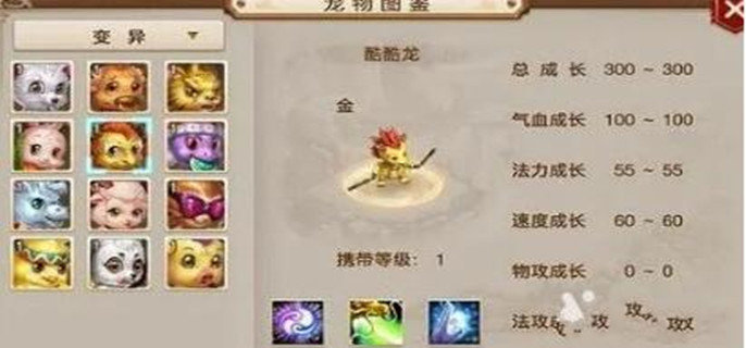 问道手游变异宝宝哪个好