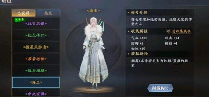 庆余年海王称号怎么获得-海王称号获得攻略