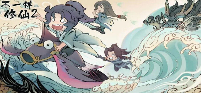 不一样修仙2等级境界有哪些-等级境界划分攻略