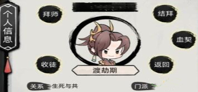 不一样修仙2怎么和道侣一起修行-和道侣一起修行方法