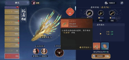 天刀手游神兵孔雀翎怎么获得-神兵孔雀翎获得方法