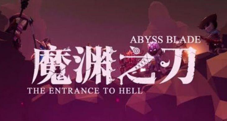 魔渊之刃毕业法师套装是什么-法师毕业套装推荐